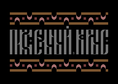 Pixelrat (Vyaz)
