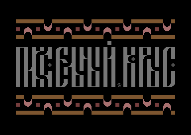 Pixelrat (Vyaz)