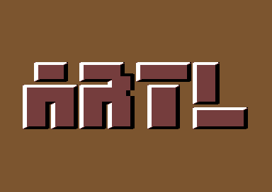 Bubble Wobble Intro - Artline Logo Wide