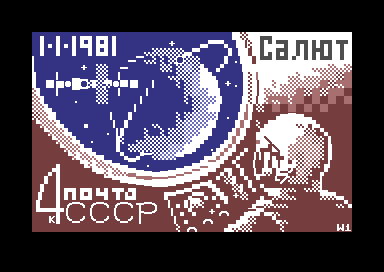 1981 - Soviet Stamp